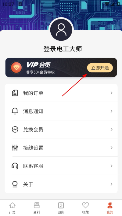 电工大师APP下载 电工大师APP下载