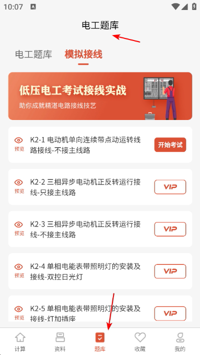 电工大师APP下载 电工大师APP下载