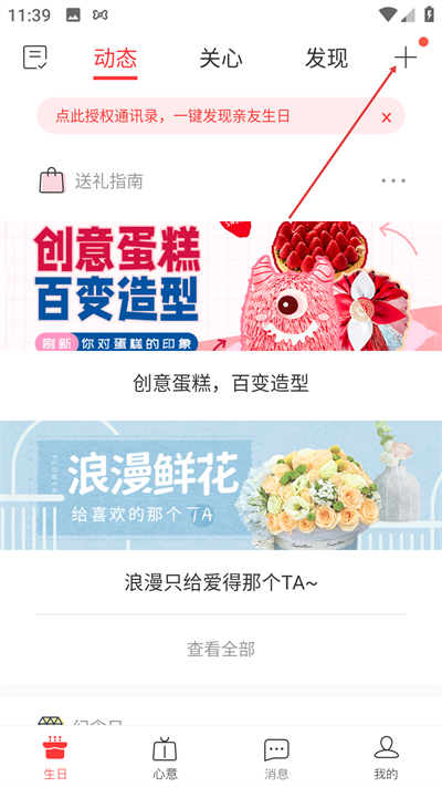 生日管家 生日管家