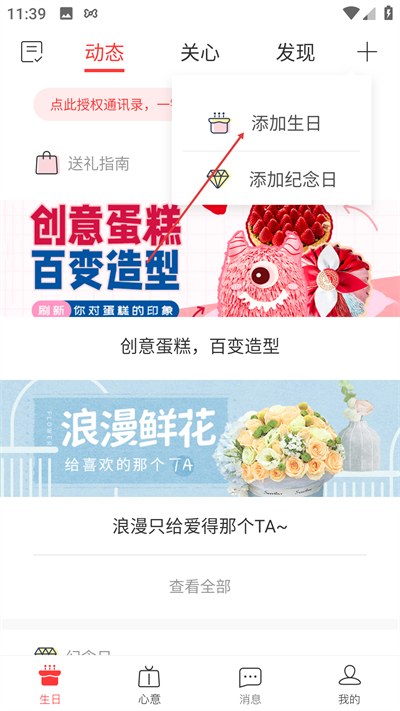 生日管家 生日管家