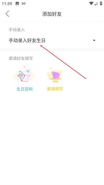 生日管家 生日管家