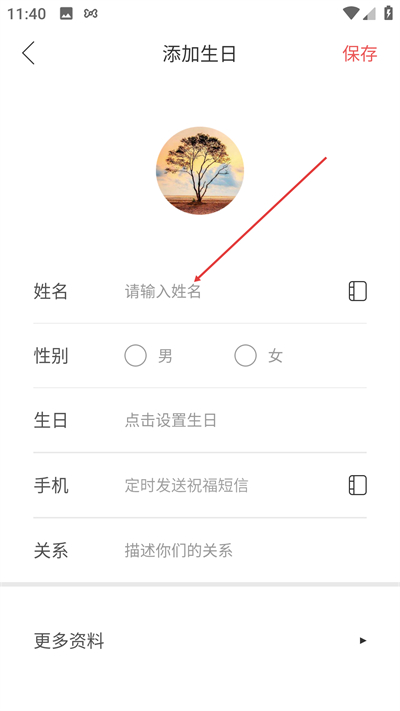 生日管家 生日管家