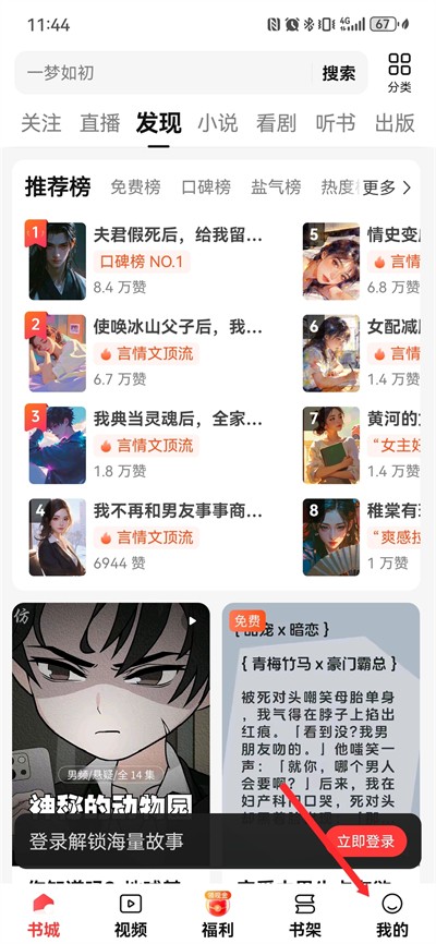 盐言故事 盐言故事