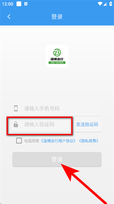 淄博出行 淄博出行
