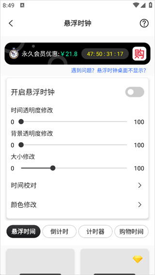 悬浮时钟免费下载 悬浮时钟免费下载