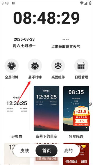 悬浮时钟免费下载 悬浮时钟免费下载