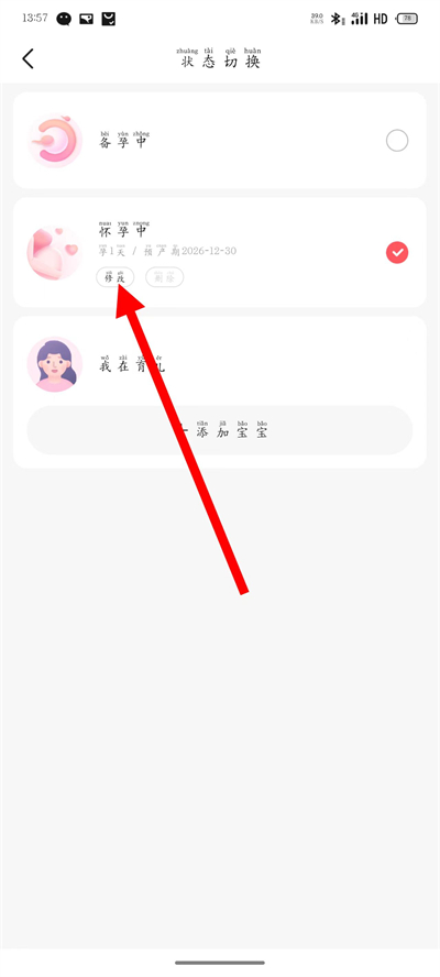 宝宝树孕育 宝宝树孕育