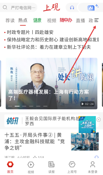 上观新闻 上观新闻