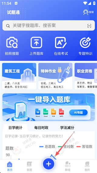 试题通app下载 试题通app下载