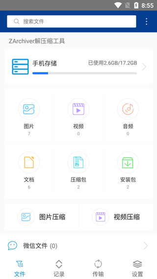zarchiver安卓版下载 zarchiver安卓版下载