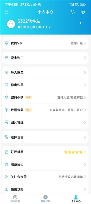 百事AA记账手机版免费下载 百事AA记账手机版免费下载