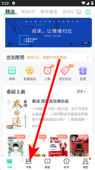 当当云阅读 当当云阅读