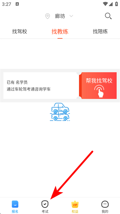 车轮驾考通 车轮驾考通