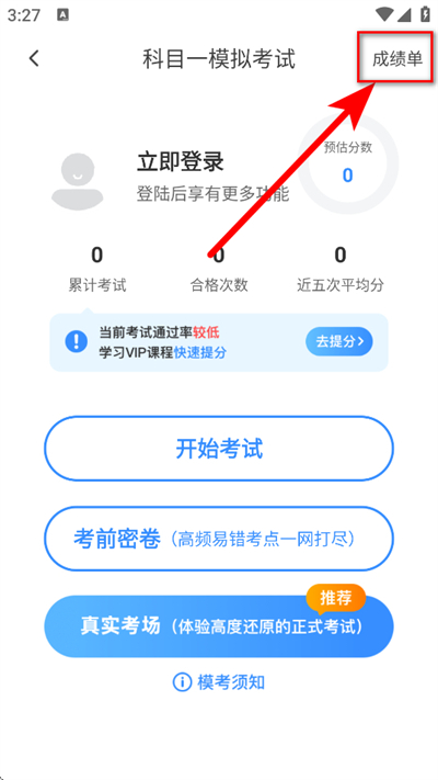 车轮驾考通 车轮驾考通