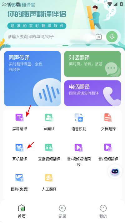 译妙蛙翻译官 译妙蛙翻译官