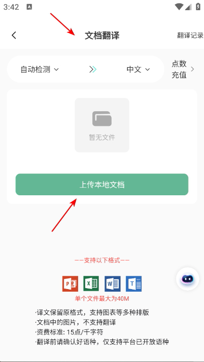 译妙蛙翻译官 译妙蛙翻译官