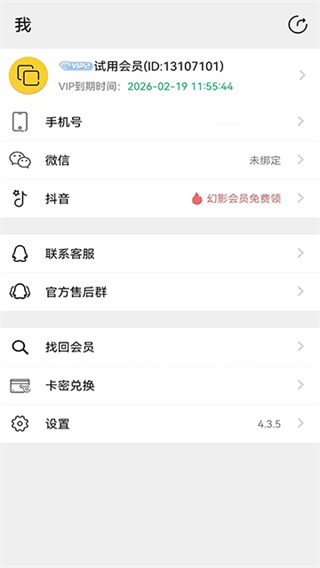 幻影分身app下载 幻影分身app下载