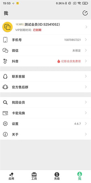 幻影分身app下载 幻影分身app下载