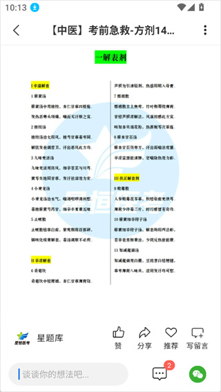 星题库免费下载 星题库免费下载