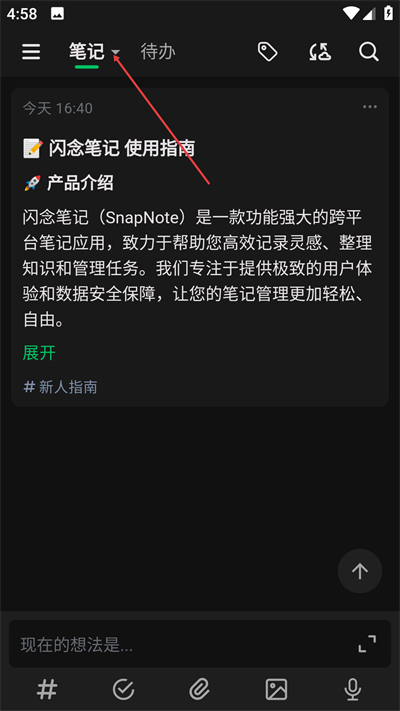 闪念笔记 闪念笔记