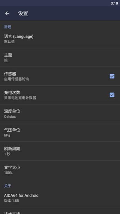 aida64安卓版 aida64安卓版