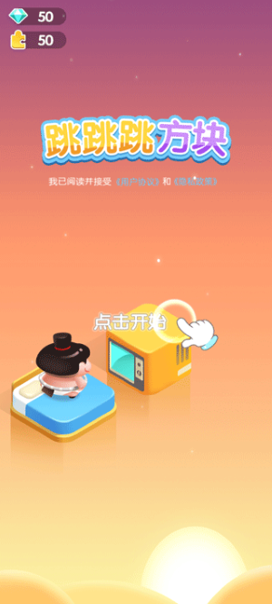 跳跳跳方块官方版 跳跳跳方块官方版