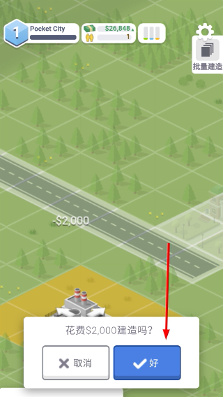 口袋城市1 口袋城市1