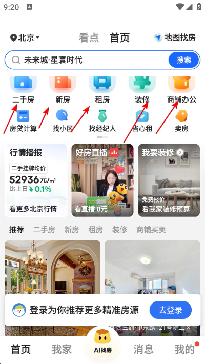 贝壳找房 贝壳找房