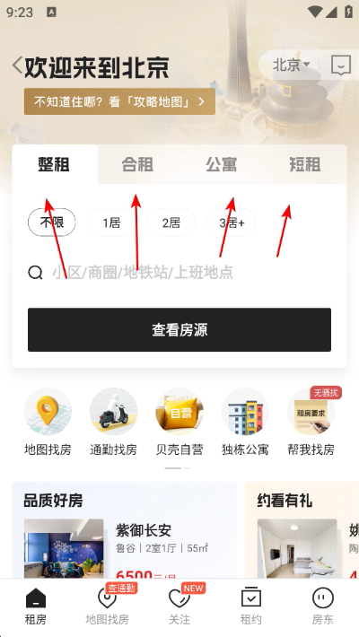 贝壳找房 贝壳找房