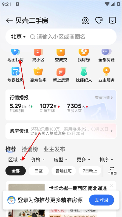 贝壳找房 贝壳找房