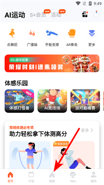 天天跳绳 天天跳绳