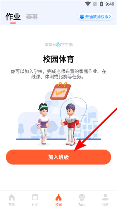 天天跳绳 天天跳绳