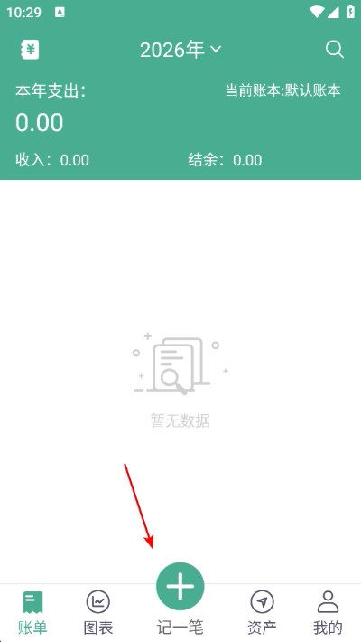 家用记账软件 家用记账软件