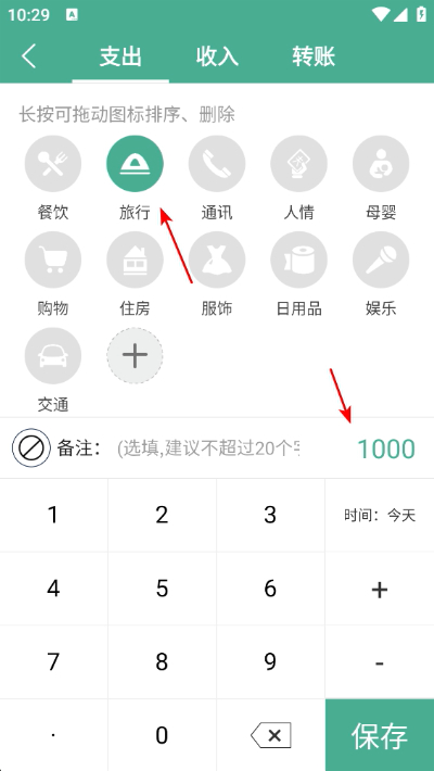 家用记账软件 家用记账软件