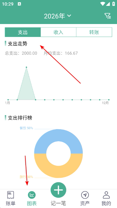 家用记账软件 家用记账软件