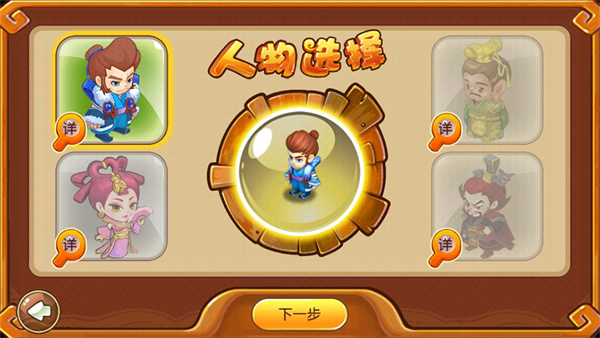 三国大富翁2 三国大富翁2