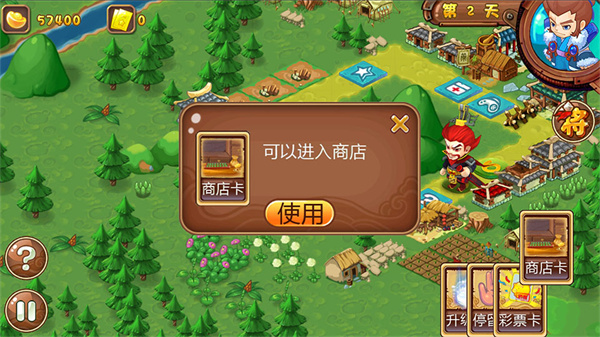 三国大富翁2 三国大富翁2