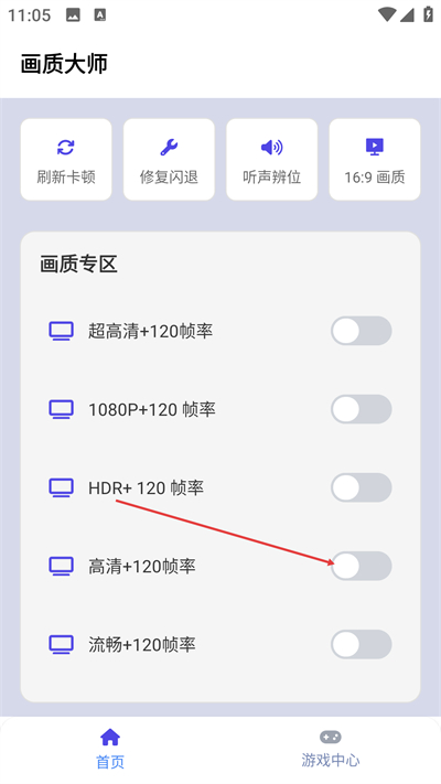 画质大师 画质大师
