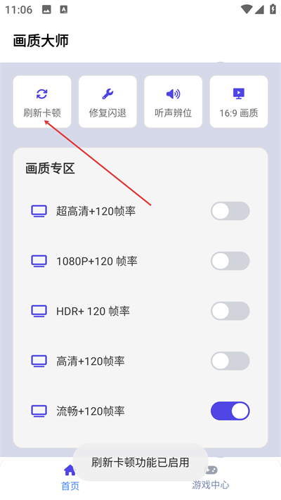画质大师 画质大师