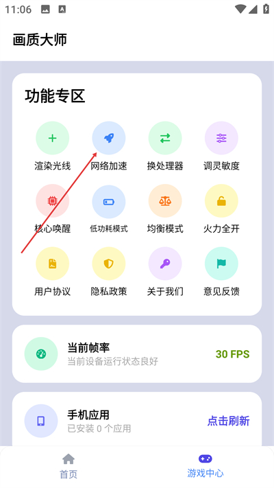 画质大师 画质大师