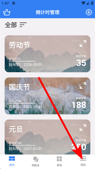 每日计时提醒 每日计时提醒