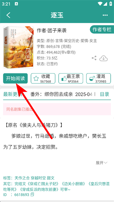 晋江小说阅读app下载 晋江小说阅读app下载