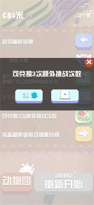 疯狂动物园oppo版游戏免费下载 疯狂动物园oppo版游戏免费下载