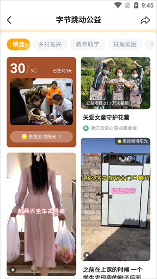 抖音公益安卓版下载 抖音公益安卓版下载