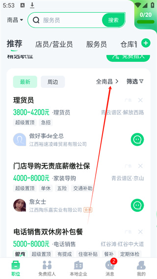 赶集直招app下载安装 赶集直招app下载安装