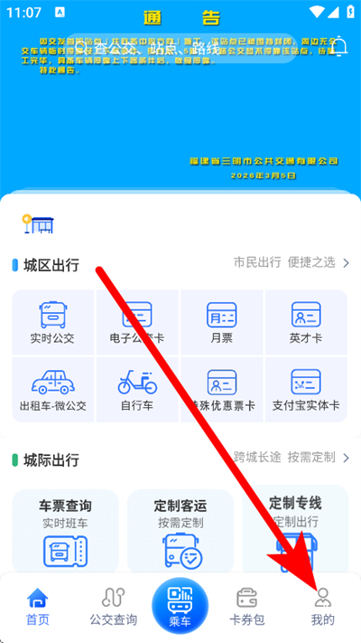 三明交运 三明交运