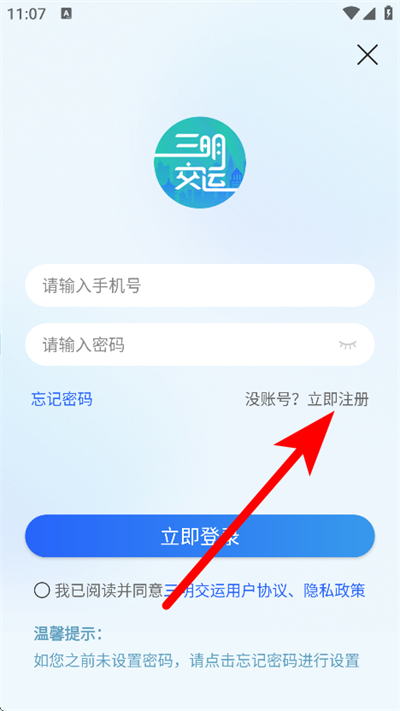 三明交运 三明交运