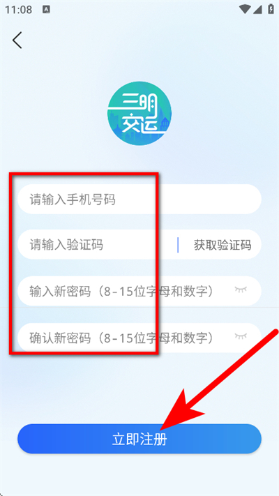 三明交运 三明交运