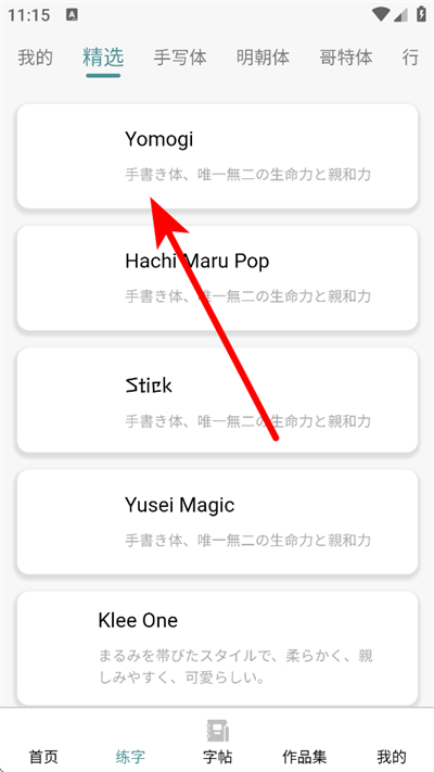 日文练字大师 日文练字大师