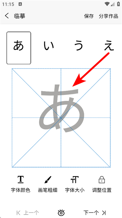 日文练字大师 日文练字大师